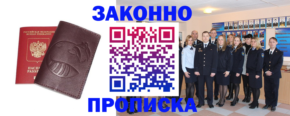 временная прописка в Лукоянове