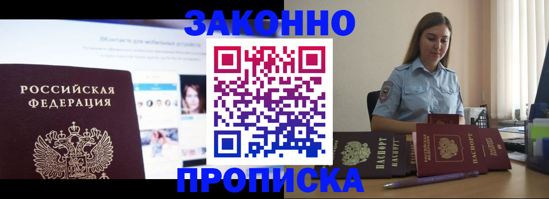 прописка от собственника в Лукоянове